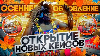 ОТКРЫЛ 100 НОВЫХ КЕЙСОВ в GTA 5 RP / Majestic RP