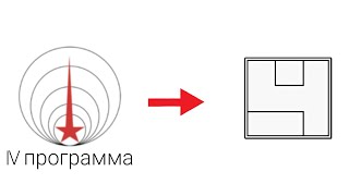 Реконструкция. Переход с 4-ой программы ЦТ СССР на 4 канал Останкино.