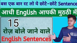 || daily use English sentences.|| रोज बोले जाने वाले अंग्रेजी वाक्य  ||Abhaimanyu