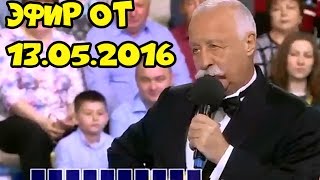 Поле Чудес, выпуск от 13 мая 2016 (13.05.2016)