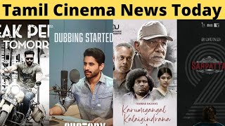 Latest Tamil Cinema News Today | 7th March | Cinemadras | Agilan | NTR30 | Dada #tamilcinema #news