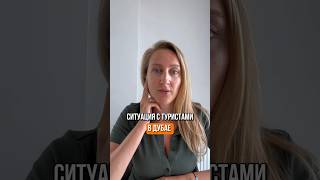 Что делать в такой ситуации написали к комментариях #дубай #ливеньвдубае #дождьвдубае