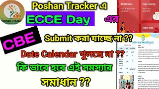 Poshan Tracker এর CBE Date Calendar কি ভাবে Open করা যাবে এবং ECCE Day কি ভাবে Submit করা যাবে ??