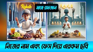 How To Create 3D Ai Ramadan Mubarak Images | Viral photo editing 2024 | Bing image creator tutorial