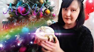 ПОКАЗЫВАЮ МОИ ПОДАРКИ НА ДЕНЬ РОЖДЕНИЯ 🎁