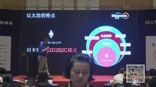 即将归于平淡的区块链 Blockchain when the dusts settle 维优CEO 初夏虎