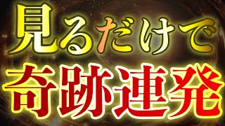 🐉龍神波動🐉運気上昇してあっというまに目標達成！！臨時収入増大！！願いがどんどん叶って✨人生がいまよりも２倍３倍、いや数十倍へ最高の状態に変貌しますよ！！