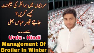 Broiler Management In Control Poultry House In Winter | PPS Poultry |