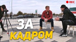 За кадром интервью Пулемётчика у Коваленко! Грозный