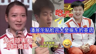 🤣爆笑！内地奥运健儿代表团香港澳门行名场面不断：潘展乐贴脸开大樊振东的英语；樊振东公开调侃盛李豪；黄雅琼害羞回应婚期；全红婵晒王楚钦打呼噜搞笑图🤣【中国体育比赛传奇】