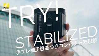 Try ニコン STABILIZED　手振れ補正つきコンパクト双眼鏡 | ニコン