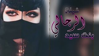 شيلة مدح وترحيب بأسم ام عادل 😍👏 | بنت سيد الرجالي😎 | مدح العريس عادل و العروس سماهر