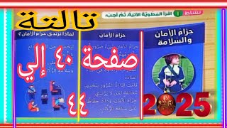 نموذج كتابة مطوية لاحظ وتعلم عربي ص 40 إلي 44 تالتة كتاب مدرسة 2025 جديد ترم أول