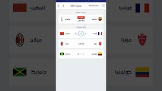 اهم وابرز مباريات اليوم 8/8 فرنسا #برشلونة  #مباريات_اليوم