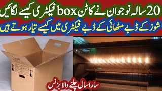 How to start cotton box factory in pakistan. Box making business ides