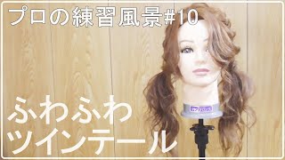 【ASMR？】仕事って結局人間関係だよねを鋼メンタル女がツインテールを作りながら[０はじ]