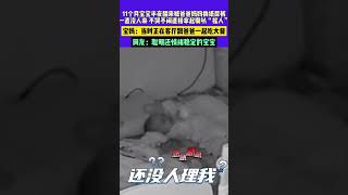 11个月宝宝半夜醒来喊爸爸妈妈换纸尿裤，一直没人来，不哭不闹直接拿起喇叭“摇人”！宝妈：当时正在客厅跟爸爸一起吃大餐！ #暖新闻 #正能量 #感動 #搞笑