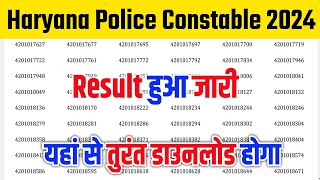 🔴Haryana Police Result 2024🔥Haryana Police Constable Result 2024 Kaise Dekhe🔥Haryana Police Cutoff