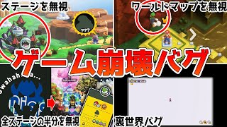 【マリオワンダー バグ技まとめ】マップ無視  / ステージスキップ / 裏世界 / ワープ