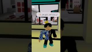 هل تعلم؟ 😂👍🏻#حملة_توصيل_القناة_2000_مشترك #roblox