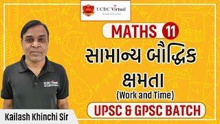 Live session on સામાન્ય બૌદ્ધિક ક્ષમતા | UCDC Virtual