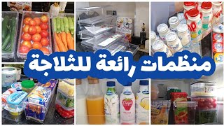 تنظيف و تنظيم الثلاجة بطريقة بسيطة وعملية🍓🍏| FRIDGE ORGANIZATION |🍅🍋 أهم النصائح للحفاظ على الطراوة💯