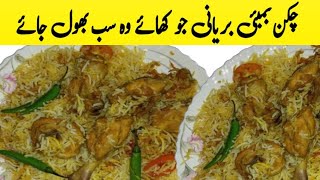 chicken Biryani Recipe Hirasunny Food Secrets |chicken biryani banane ka tarika