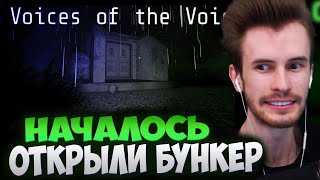 #3 СНОВА ЗАРУИНИЛ? ЗАКВИЕЛЬ ДОБРАЛСЯ ДО БУНКЕРА - voices of the void