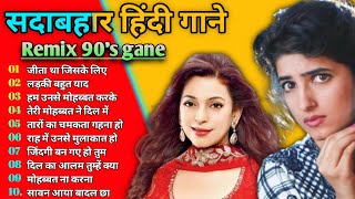 90s_Evergreen_Song II Sadabahar gane II Hindi songs IIयाग्निक कुमार सानू गीत हिंदी गाने