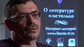 Лекция  «Осторожно, Толстой! Лев Толстой и его близкие».  Лектор Павел Басинский