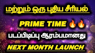 மற்றும் ஒரு புதிய சீரியல் 😱..Prime time 🔥🔥 படப்பிடிப்பு ஆரம்பமானது.. Next Month Launch 🔥❤️