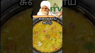 சுரைக்காய் பருப்பு கூட்டு l Sorakkai paruppu kootu l Sorakkai recipe #cookwithsugu #food #cooking