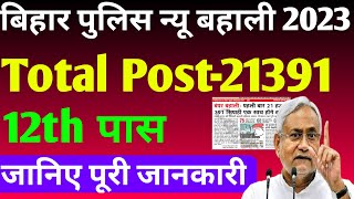 Bihar Police Constable New Vacancy 2023 ||बिहार पुलिस सिपाही न्यू बहाली 2023 ।।