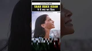 Shah Rukh Khanने ये क्या कर दिया! 😱 || Soochnam #shorts #viral #trending #shortvideo