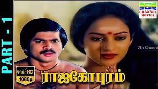 Rajagopuram | ராஜகோபுரம் Tamil Movie Part 1 | Pandiyan,Nalini | Ilaiyaraja #7thchannelmovies