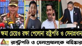 Ajker Bangla Khobor 04 Octo 2024 | Bangladesh Letest News | Somoy Sangbad News | Bangla News Today |