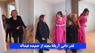 دیدار حمیده از بانو اریانا