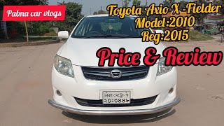 Toyota Axio X-Fielder 2010/2015#Used car #Price & Full Review in BD.