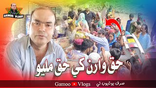 Haq Waran Khe Haq Mileyo | Asif Pahore (GAMOO) | Gamo Vlogs