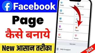 Facebook Page Kaise Banaye | How To Create Facebook Page | Facebook Page Kaise Banaen | Fb Page 2024