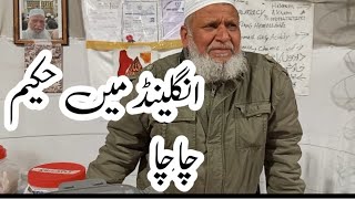 hakeem chacha in England market