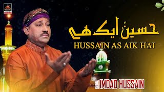 Hussain Aik Hai  - Imdad Hussain | Qasida Mola Hussain AS - New Qasida 2022