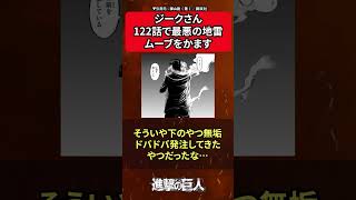 【ゆっくり解説】ジークさん、122話で最悪の地雷ムーブをかますに対する読者の反応集【進撃の巨人】