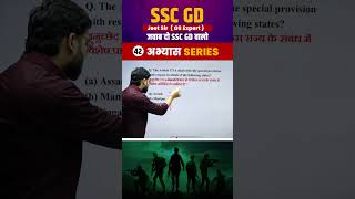 SSC GD 2025 Important Question 42 || GK || GS || Jeet Rana Sir || Abhiyash Series 2025