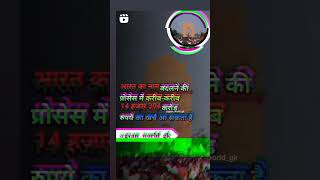 भारत का नाम बदलने मैं कितना खर्चा आएगा देखिये💯💯#viral #shorts