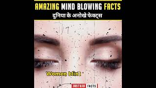 Unique Mind Blowing Facts 😲|Crazy Facts | #shorts #justujufacts