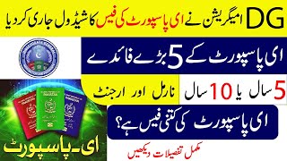 E passport fee schedule 2024 has been released by DG Immigration and Passport Pakistan