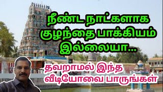 திருக்கருக்காவூர் கோவில் | Thirukarukavur temple | திருக்கருக்காவூர் கர்ப்பரட்சாம்பிகை கோயில்