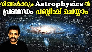 നിങ്ങൾക്കും ശാസ്ത്ര പ്രബന്ധം പബ്ലിഷ് ചെയ്യാം | How to become an Astrophysicist | Bright Keralite