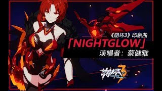 Honkai Impact 3 - Nightglow OST